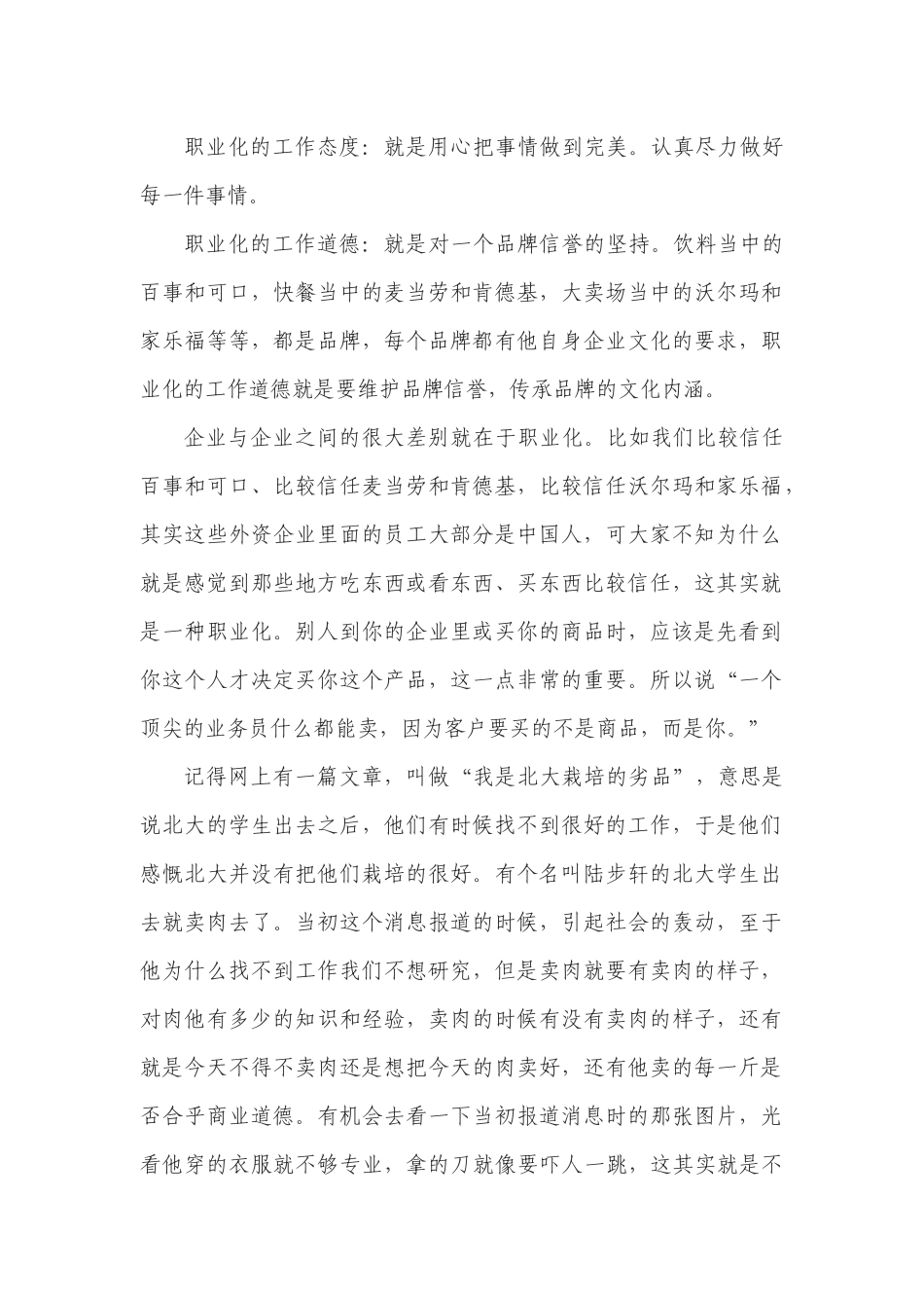 《职业化团队--基业长青的源动力》讲座培训讲义_第2页