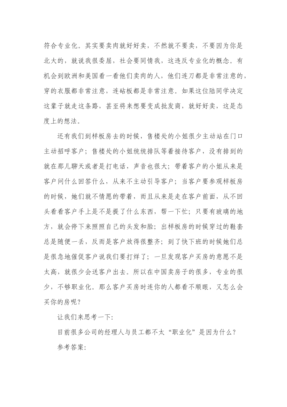 《职业化团队--基业长青的源动力》讲座培训讲义_第3页