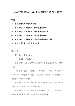 《职业化团队--基业长青的源动力》讲座培训讲义