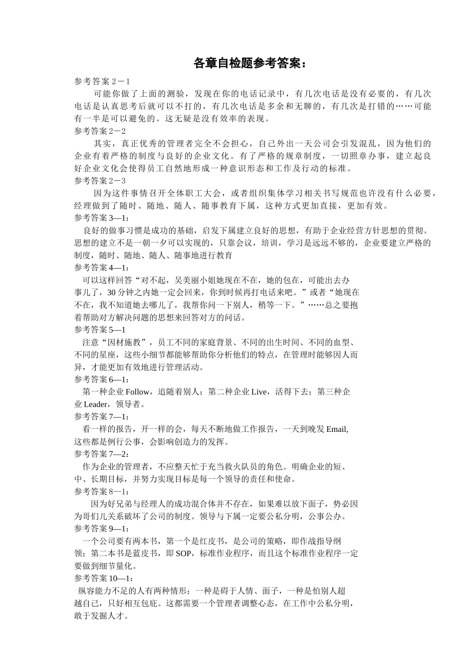 《职业经理人常犯的11个错误》测试题_第1页