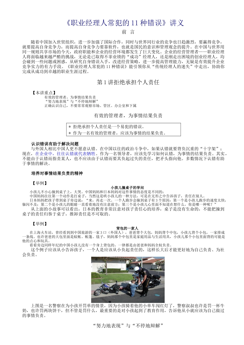 《职业经理人常犯的11种错误》讲义1-3_第1页