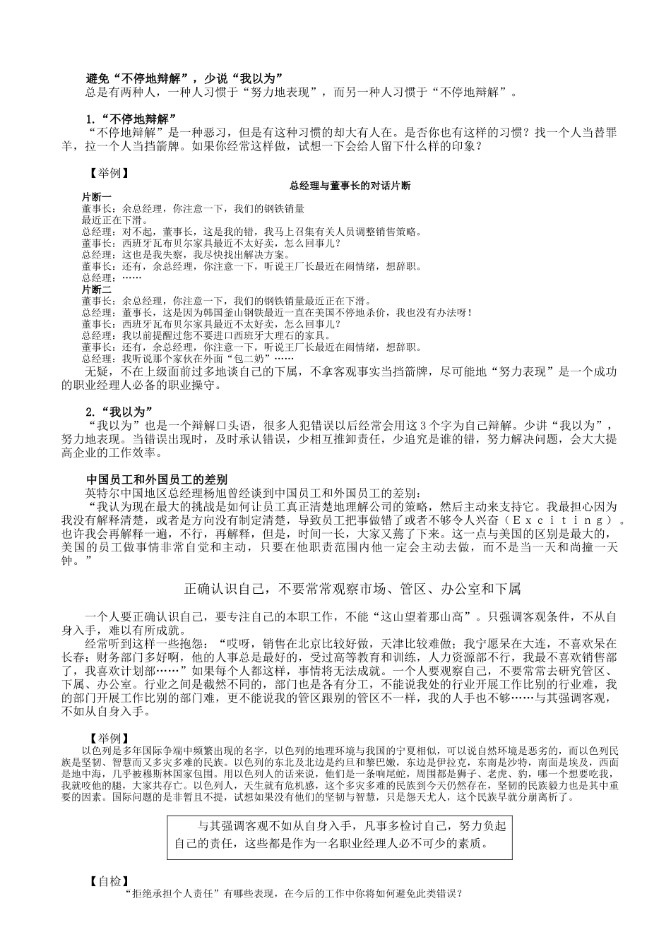 《职业经理人常犯的11种错误》讲义1-3_第2页