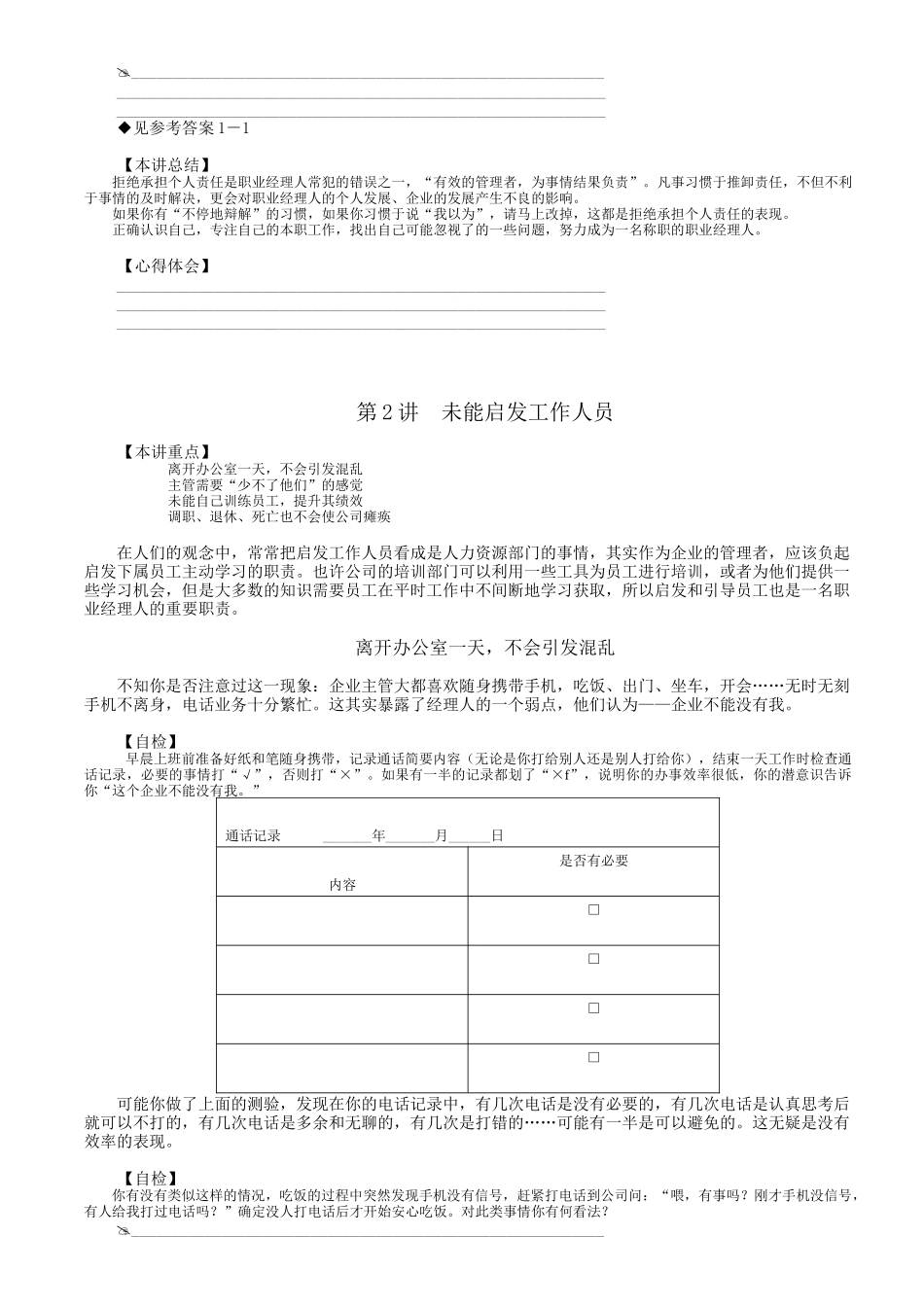 《职业经理人常犯的11种错误》讲义1-3_第3页
