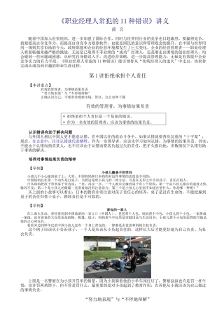 《职业经理人常犯的11种错误》讲义1-3