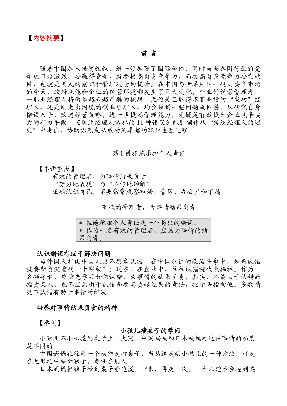 《职业经理人常犯的11种错误》内容摘要_第2页