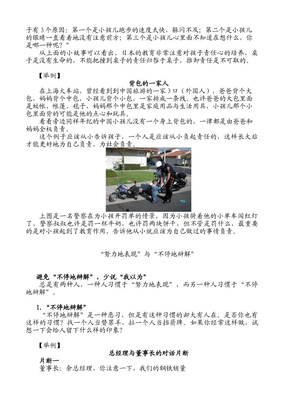 《职业经理人常犯的11种错误》内容摘要_第3页