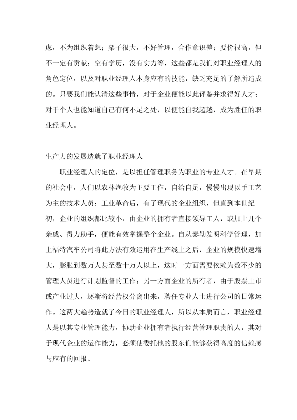 《职业经理人的十二项修炼》培训资料梳理汇总_第2页