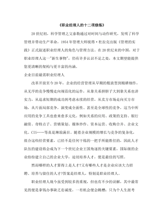 《职业经理人的十二项修炼》培训资料梳理汇总