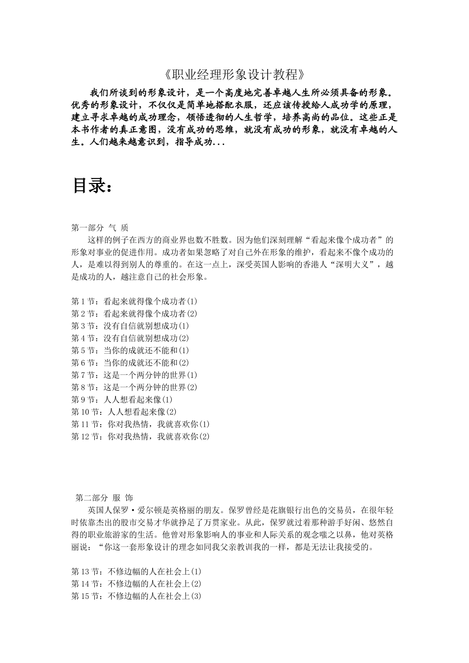 《职业经理形象设计教程》讲座培训资料梳理汇总_第1页