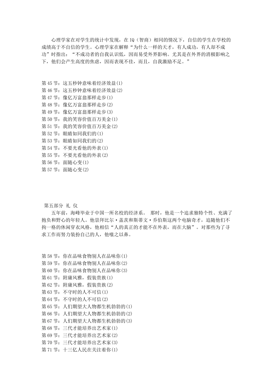 《职业经理形象设计教程》讲座培训资料梳理汇总_第3页