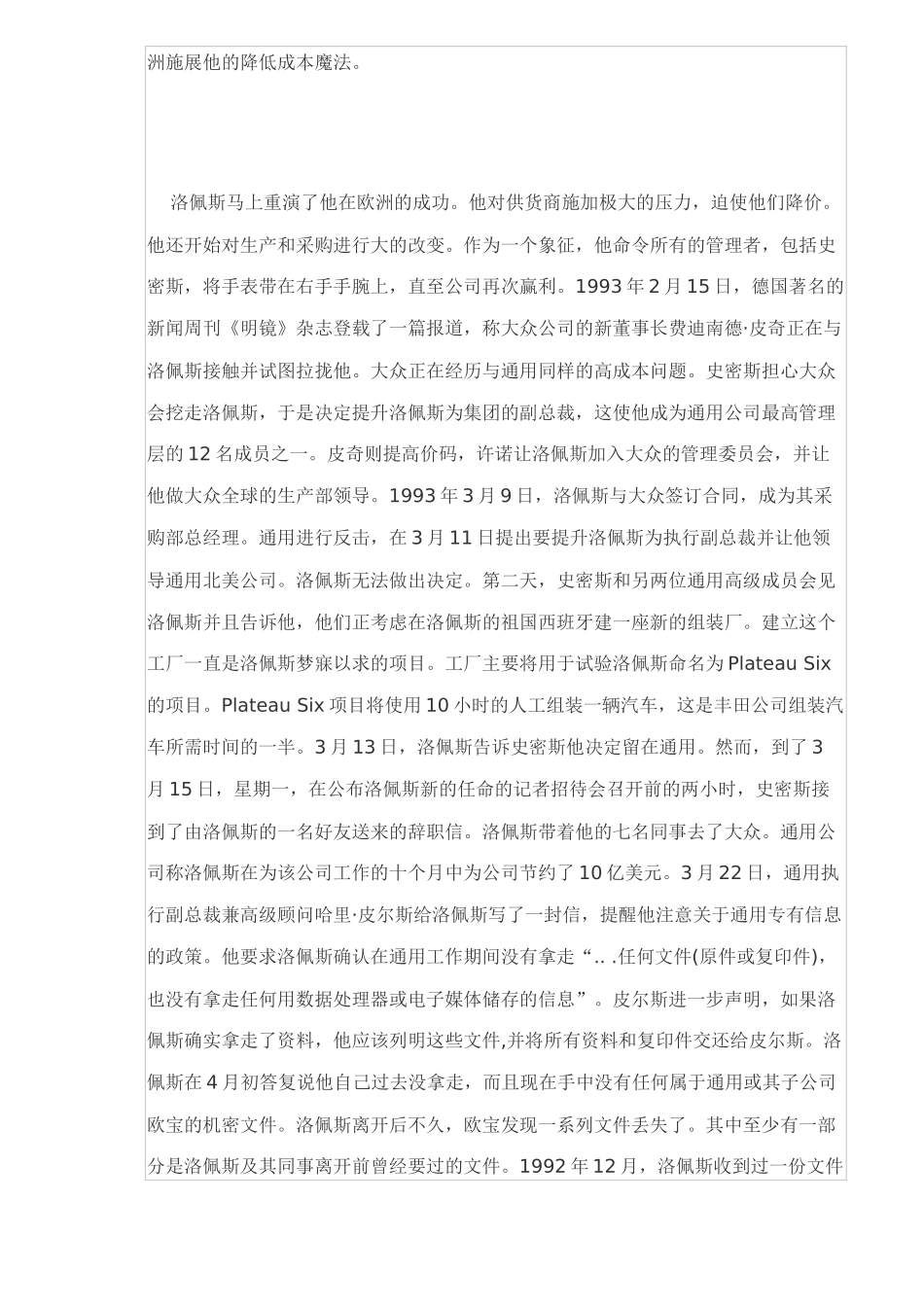 《职业经理执行力》案例教材 职业经理训练案例_第2页