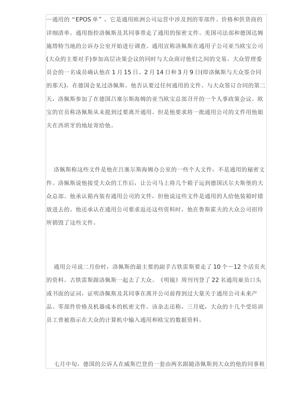 《职业经理执行力》案例教材 职业经理训练案例_第3页