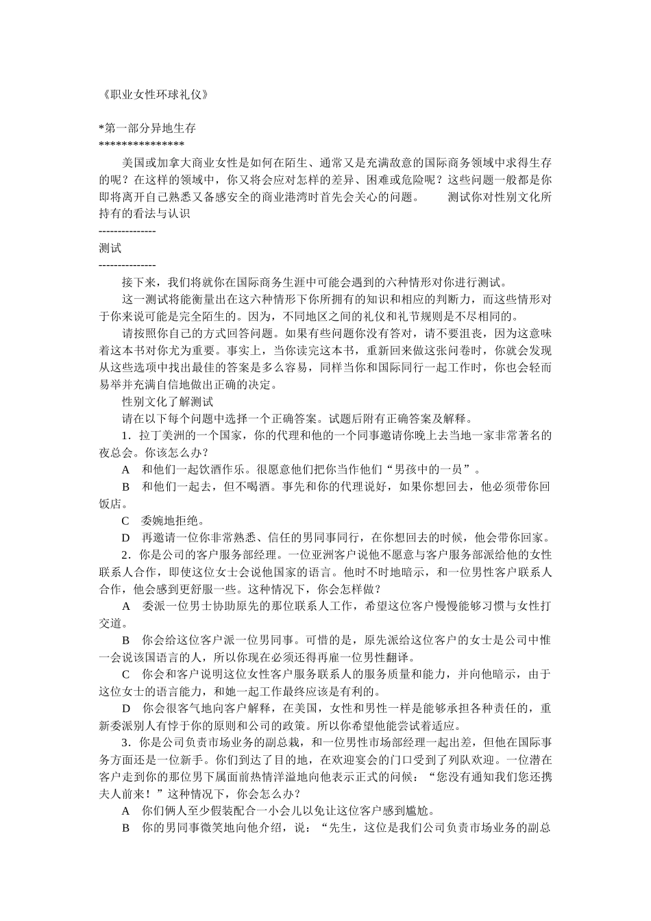 《职业女性环球礼仪》培训讲义资料梳理汇总_第1页