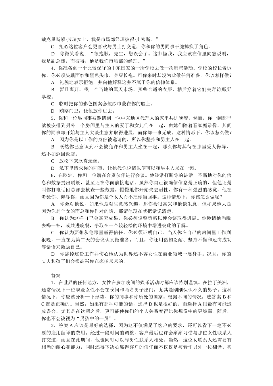 《职业女性环球礼仪》培训讲义资料梳理汇总_第2页