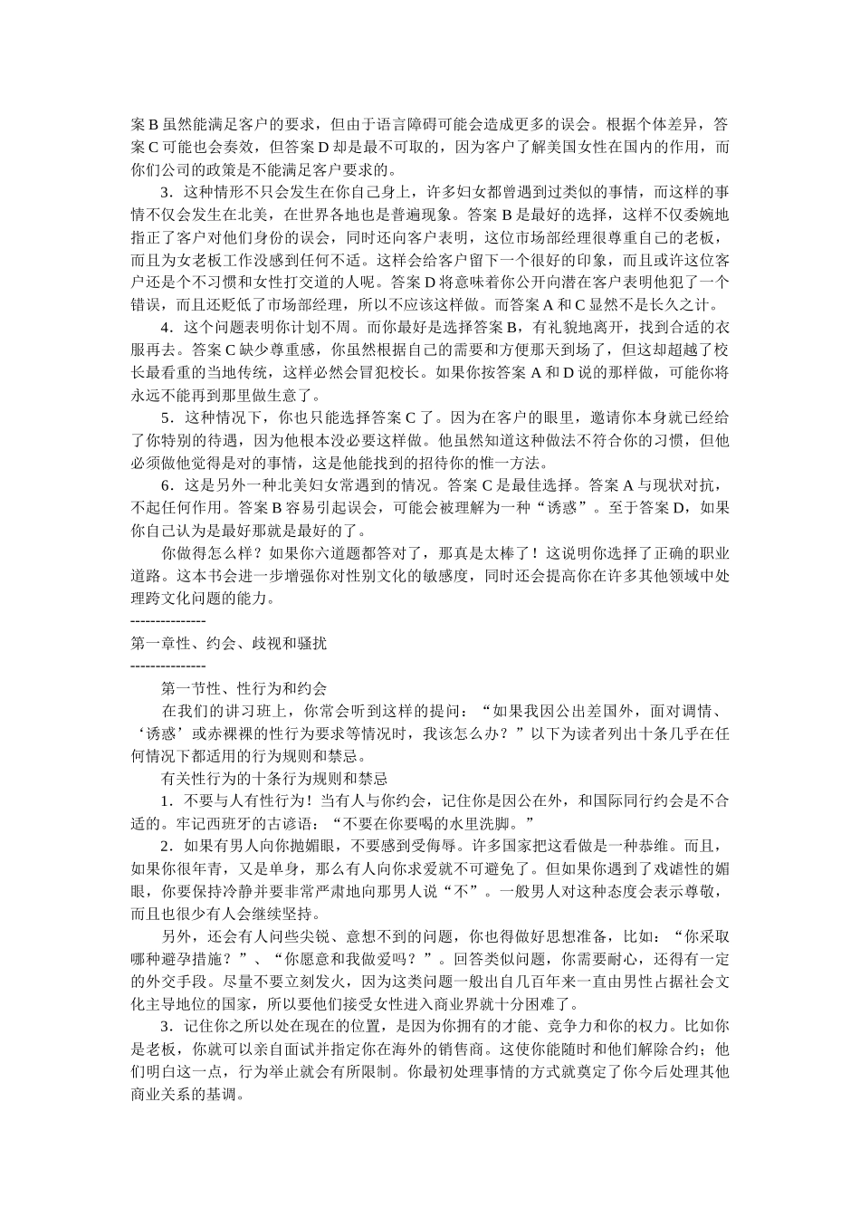 《职业女性环球礼仪》培训讲义资料梳理汇总_第3页