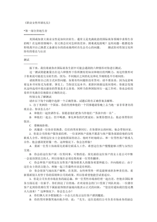 《职业女性环球礼仪》培训讲义资料梳理汇总
