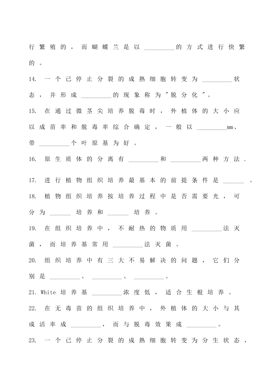 《植物组织培养》课程综合复习题测试题_第3页