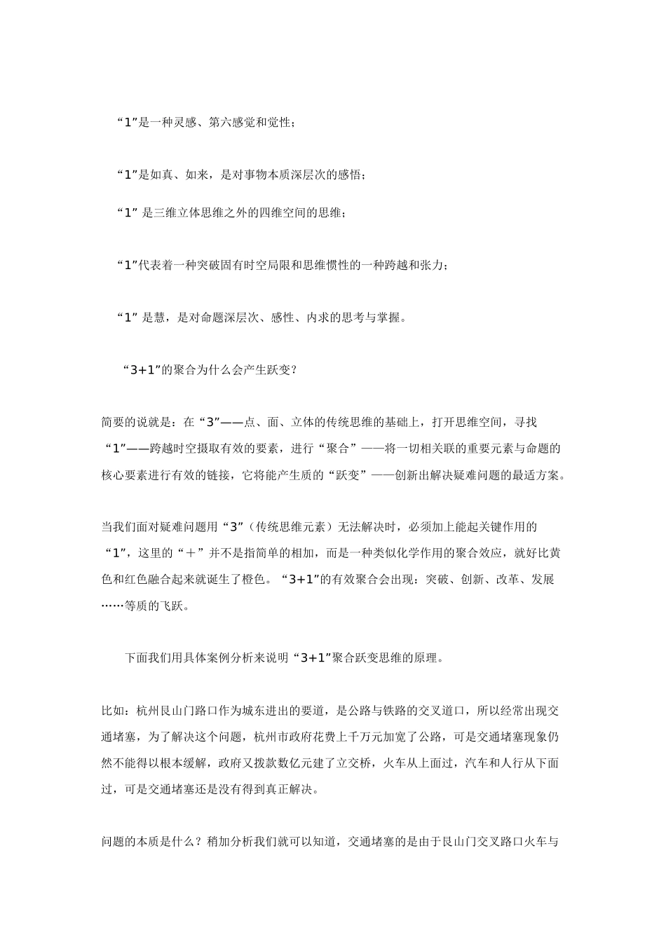 《智慧背后的秘密》第二章 “3+1”聚合跃变思维的概念与原理_第2页