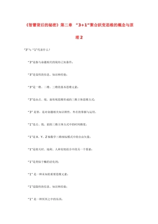《智慧背后的秘密》第二章 “3+1”聚合跃变思维的概念与原理