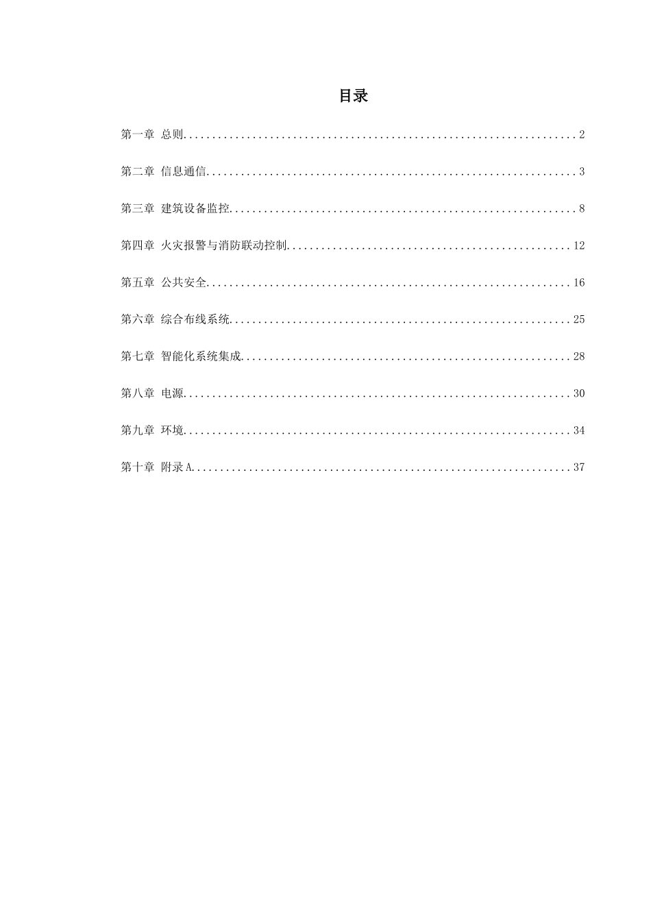 《智能建筑设计标准上海市)》_第1页