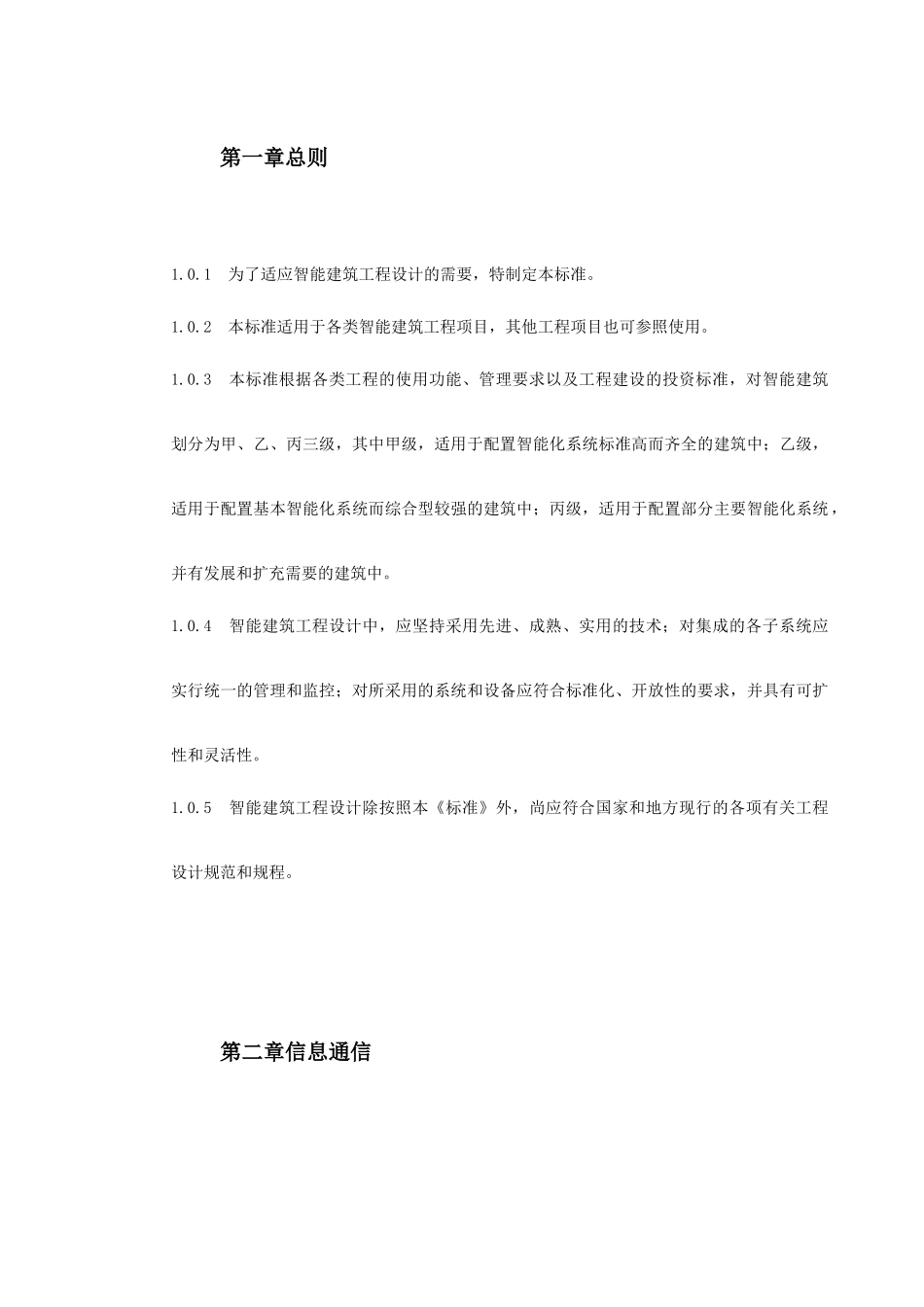 《智能建筑设计标准上海市)》_第2页