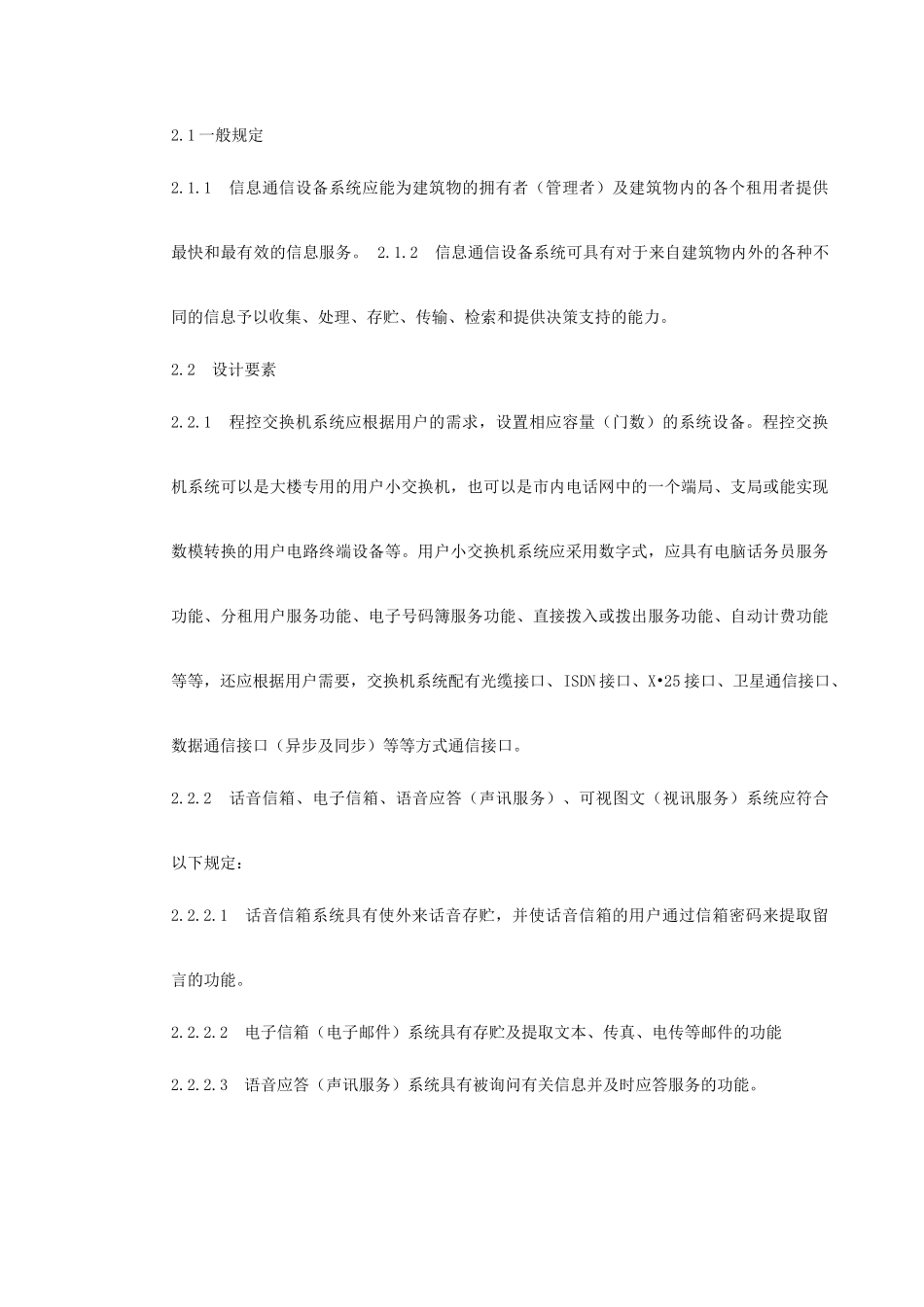 《智能建筑设计标准上海市)》_第3页