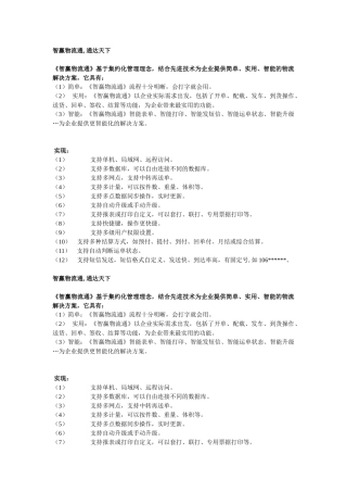 《智赢物流通》物流软件网络版使用教程