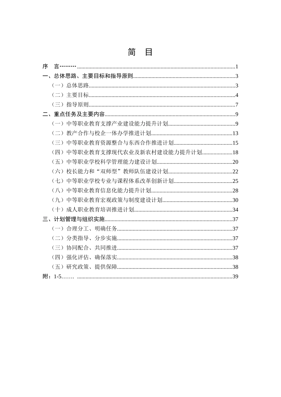 《中等职业教育改革创新五年行动计划》_第2页
