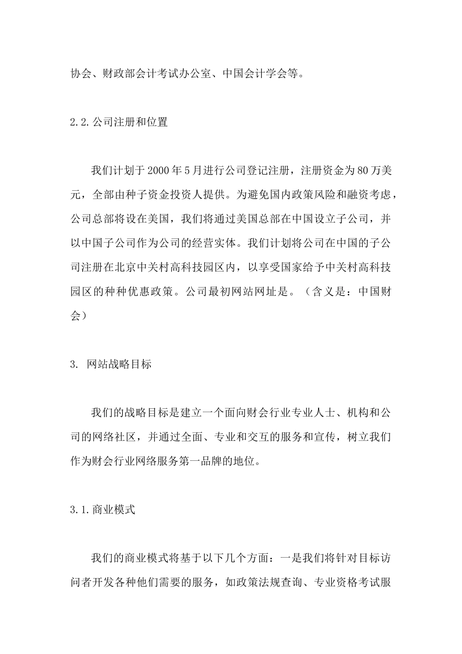 《中国财会网商业计划书》_第2页