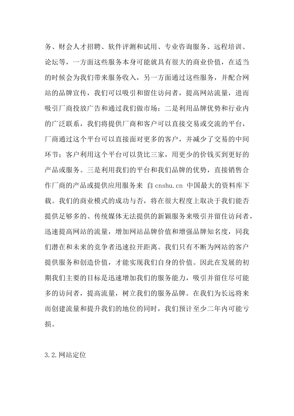 《中国财会网商业计划书》_第3页