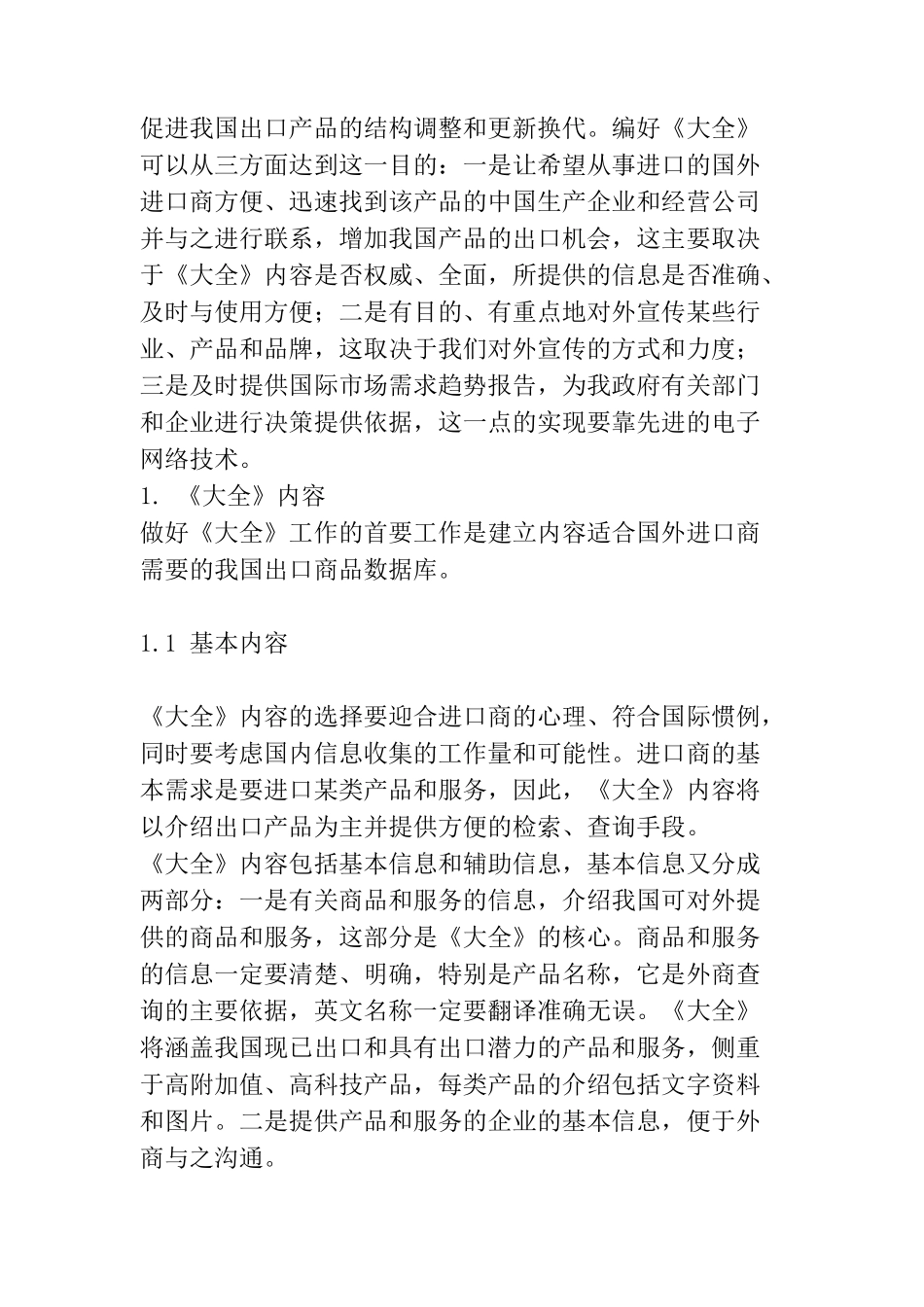 《中国出口商品大全》策划方案_第2页