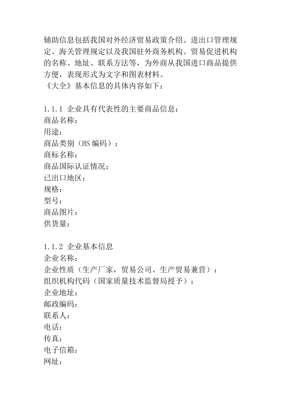 《中国出口商品大全》策划方案_第3页