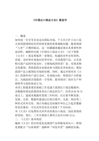 《中国出口商品大全》策划方案