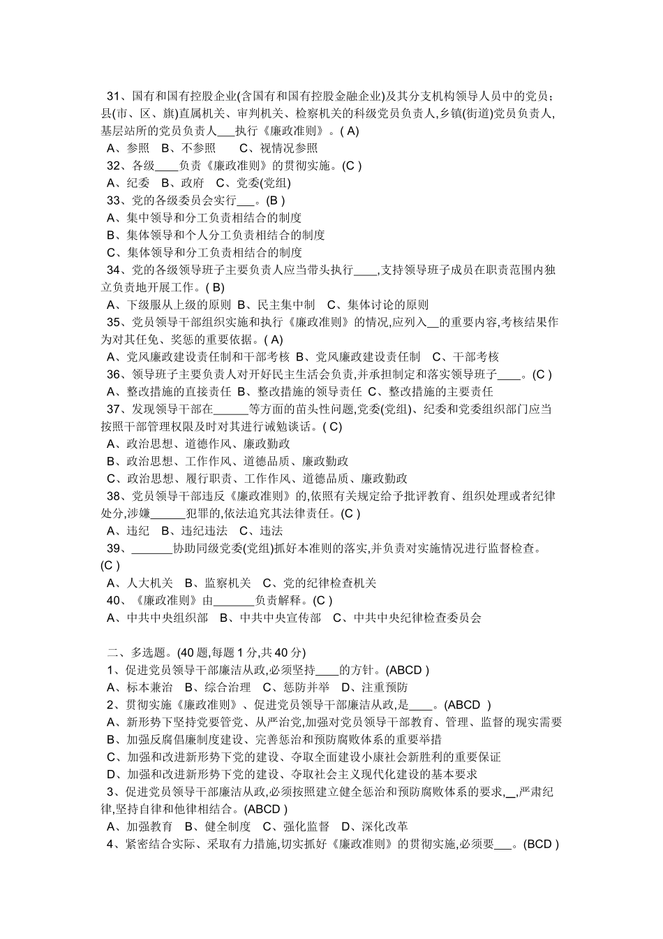 《中国共产党党员领导干部廉洁从政若干准则》测试题_第3页