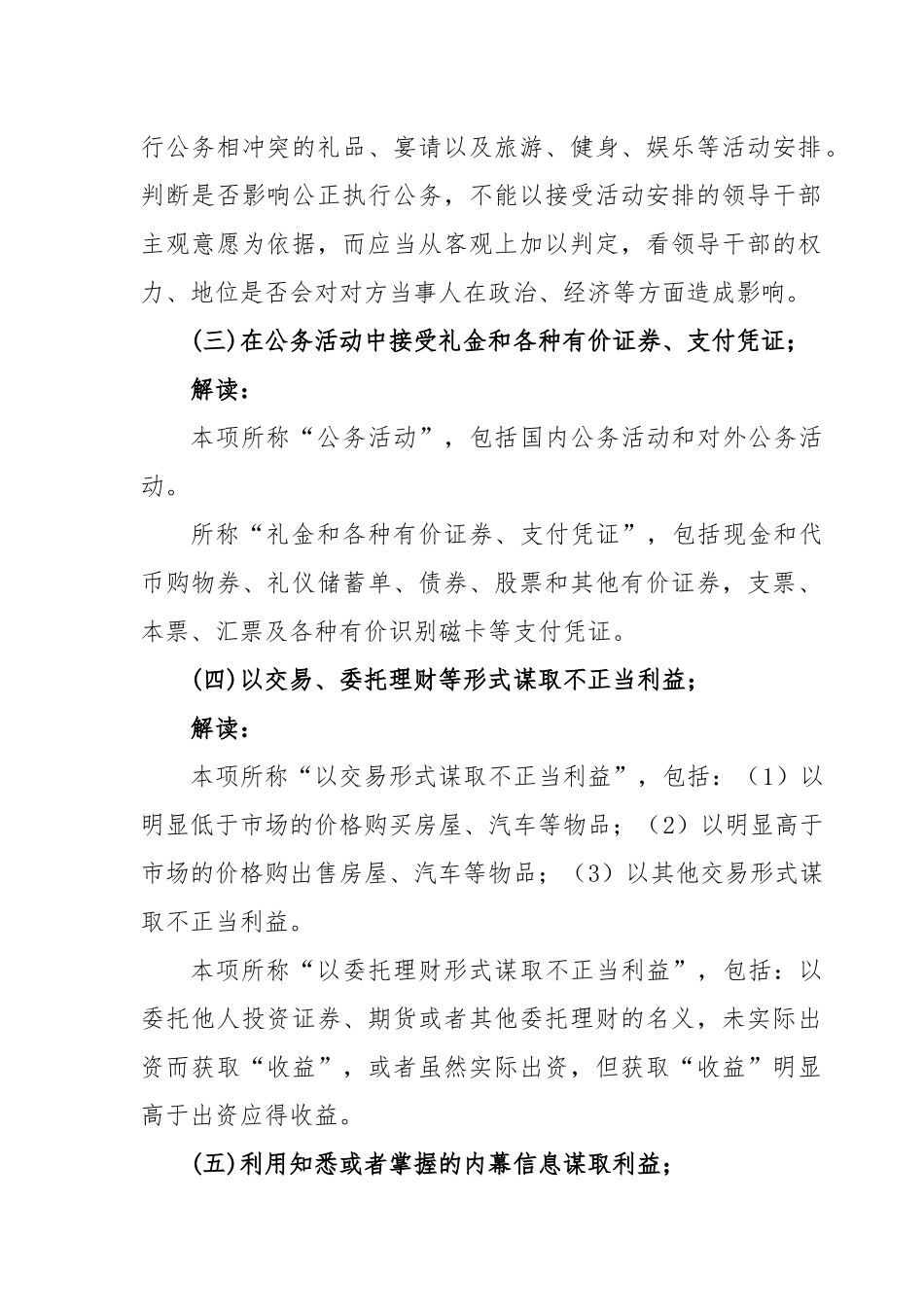 《中国共产党党员领导干部廉洁从政若干准则》解读_第2页