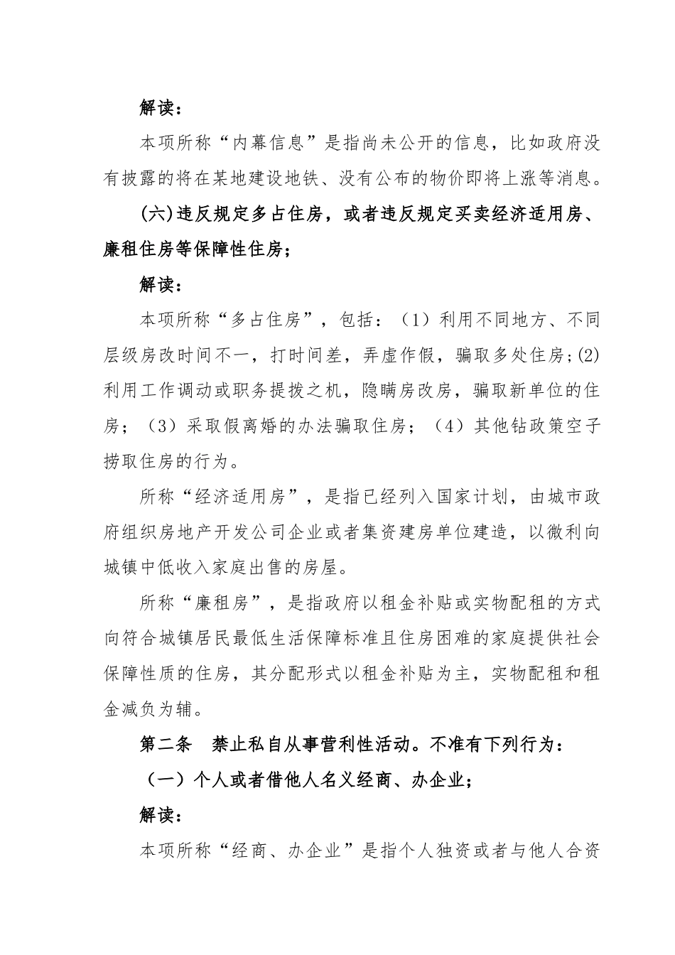 《中国共产党党员领导干部廉洁从政若干准则》解读_第3页