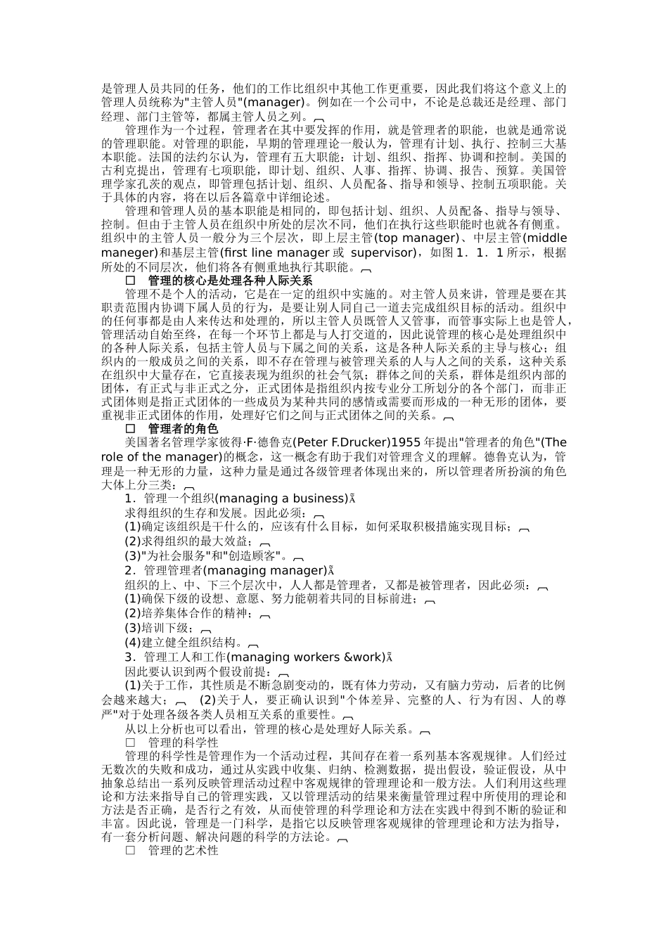 《中国经济管理大学职业经理基础教程》_第3页