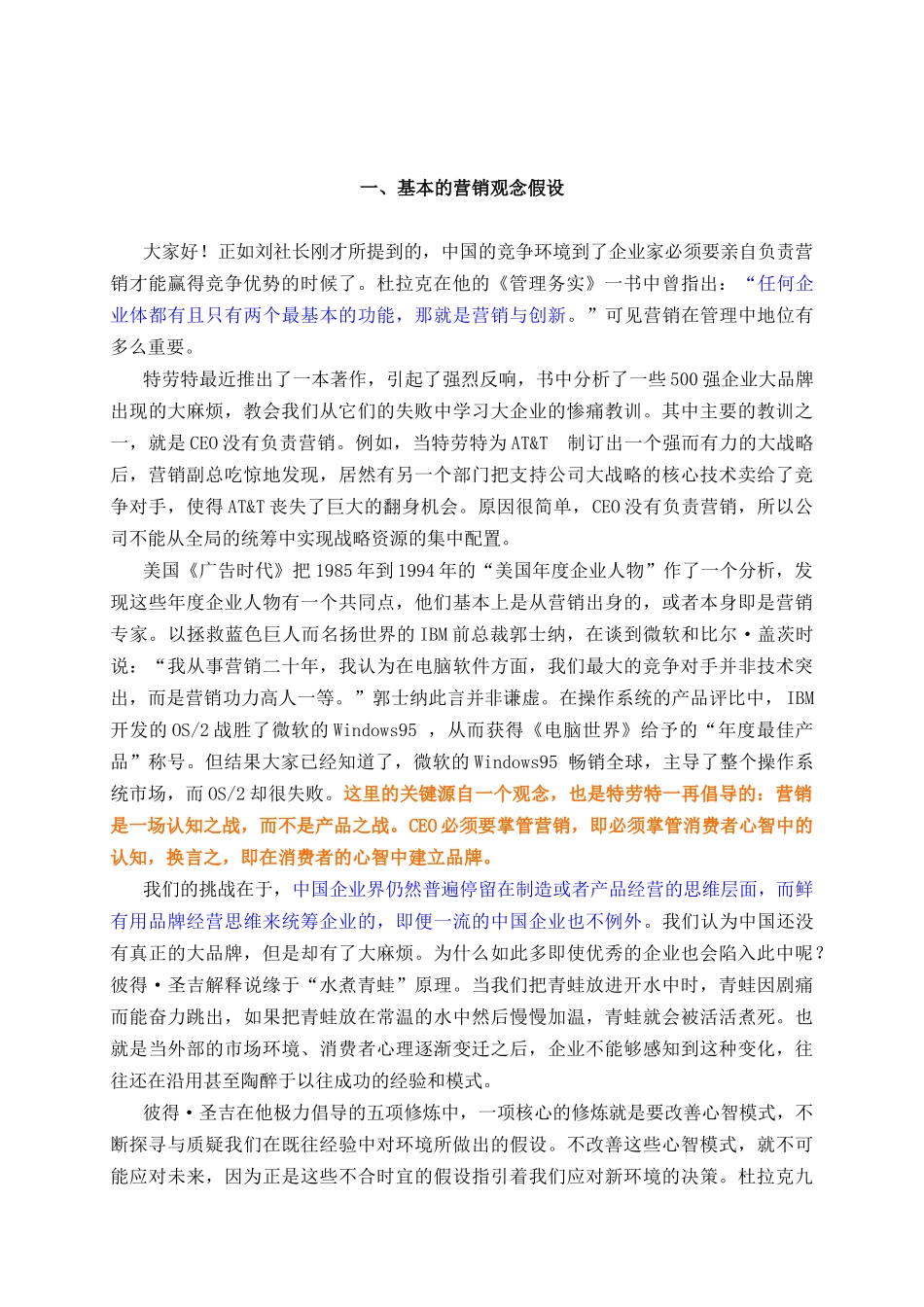 《中国品牌竞争力分析报告》特劳特中国品牌战略咨询公司_第2页