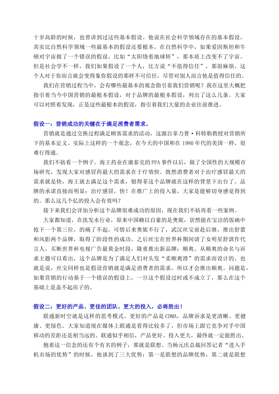 《中国品牌竞争力分析报告》特劳特中国品牌战略咨询公司_第3页