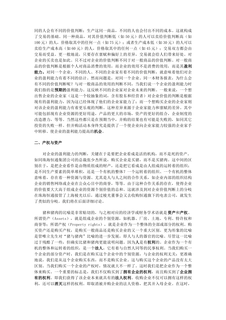 《中国企业并购经典案例》_第2页