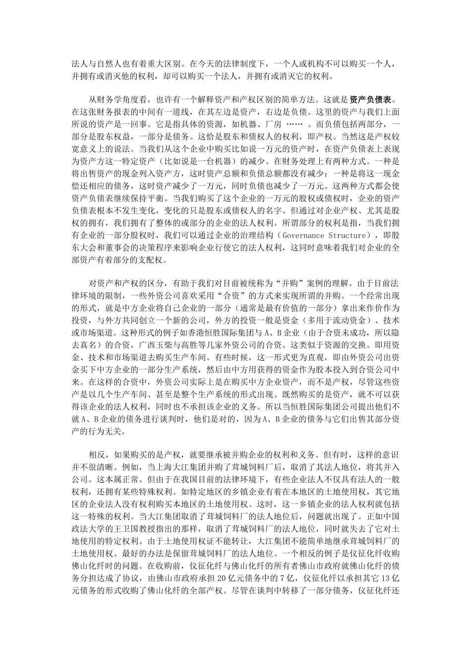 《中国企业并购经典案例》_第3页