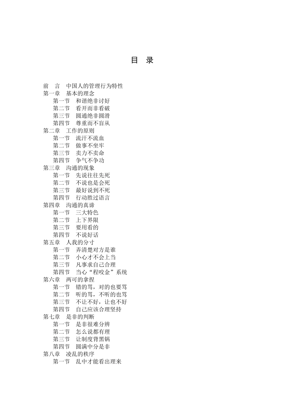 《中国式的管理行为》培训讲义资料讲稿_第2页