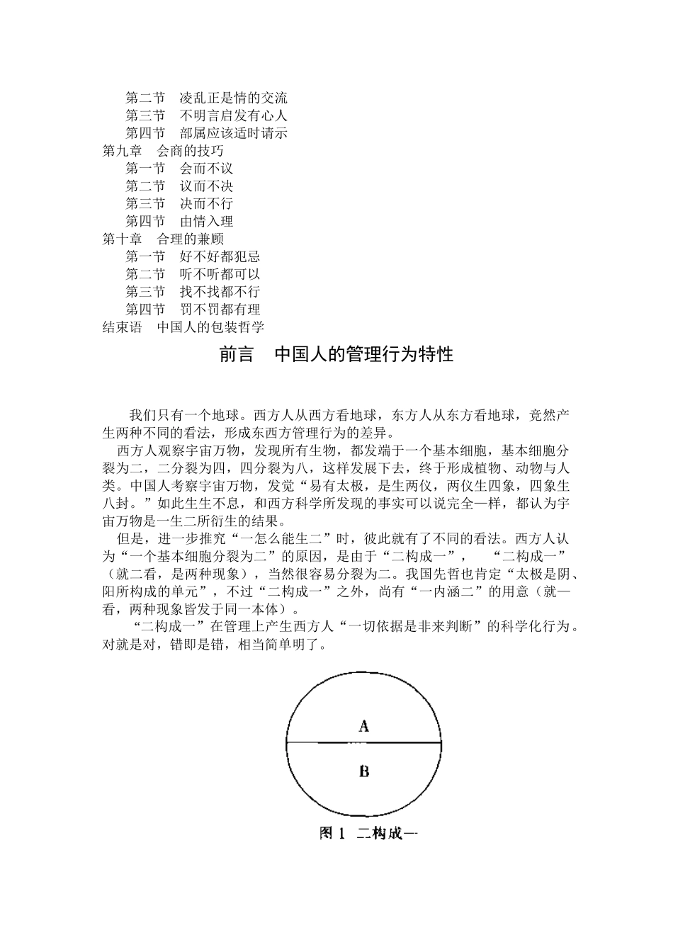 《中国式的管理行为》培训讲义资料讲稿_第3页