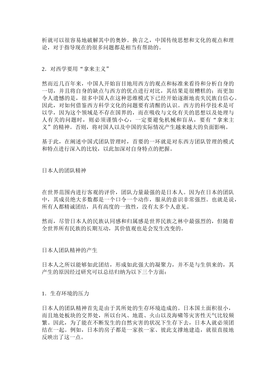 《中国式团队管理》笔记_第2页