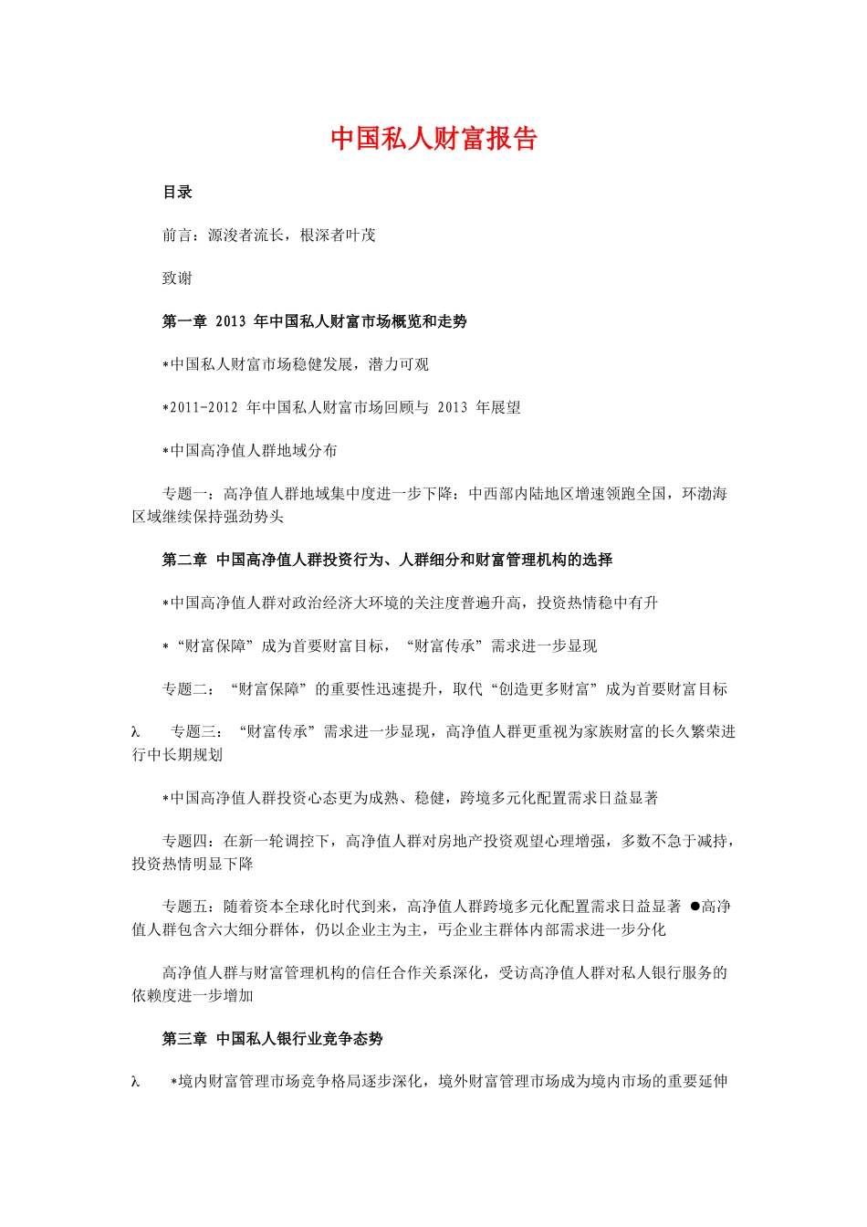 《中国私人财富报告》全文招商银行某咨询_第1页