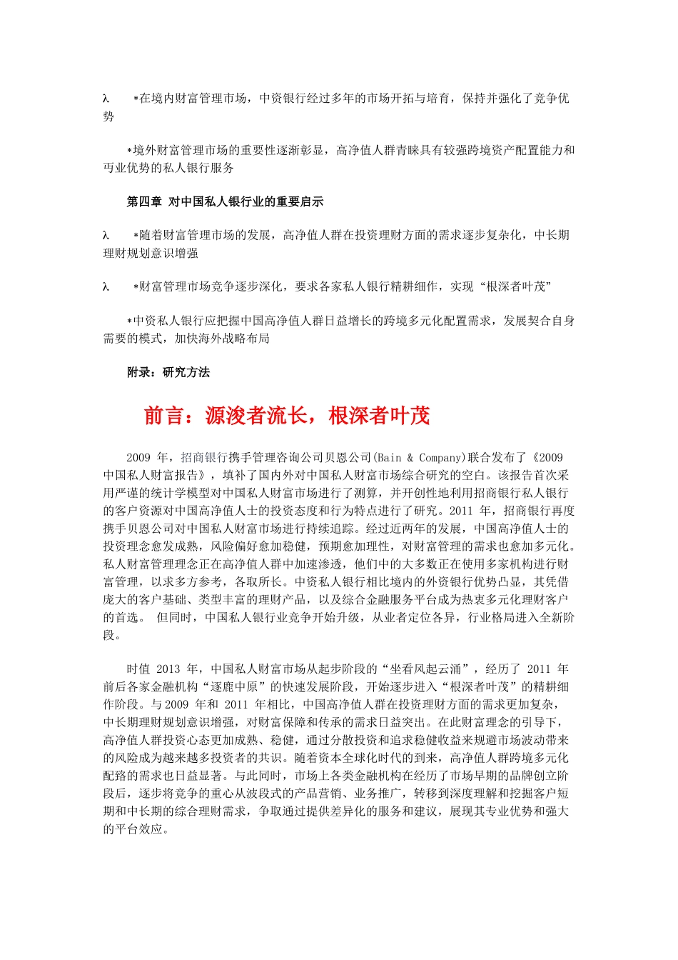 《中国私人财富报告》全文招商银行某咨询_第2页