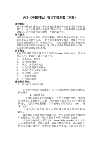 《中国网址》项目管理方案