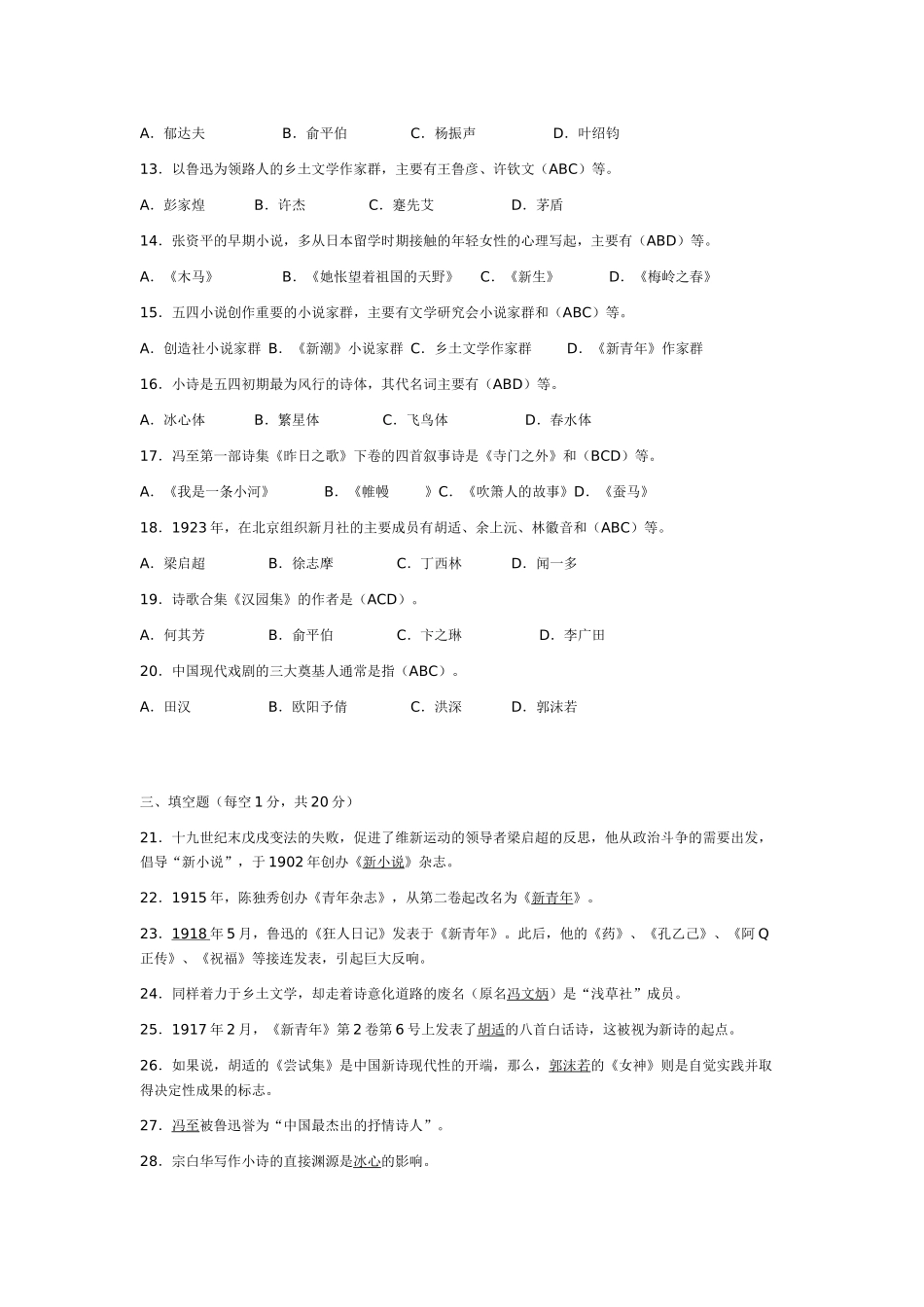 《中国现代文学专题》平时作业测试题及答案_第2页