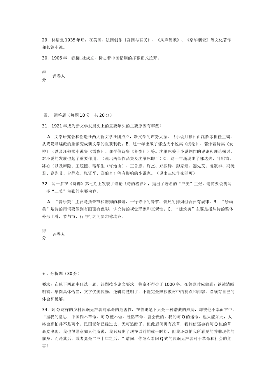 《中国现代文学专题》平时作业测试题及答案_第3页