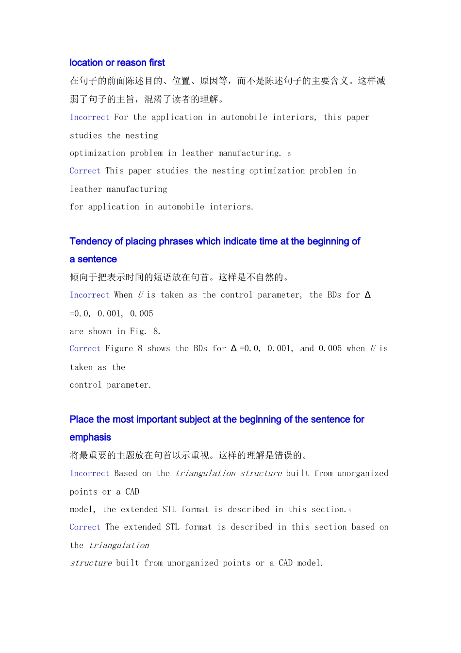 《中国学生写英语论文的常见错误总结》读书笔记_第3页